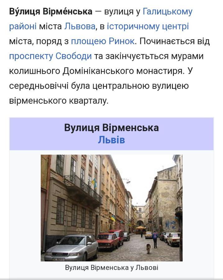 Апартаменти В Центрі Львова -Вірменська Площа Ринок Львів Екстер'єр фото